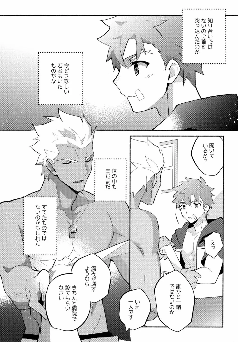 弓士MANIAX - page197