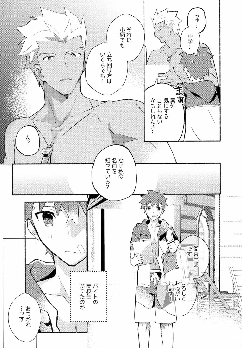 弓士MANIAX - page200