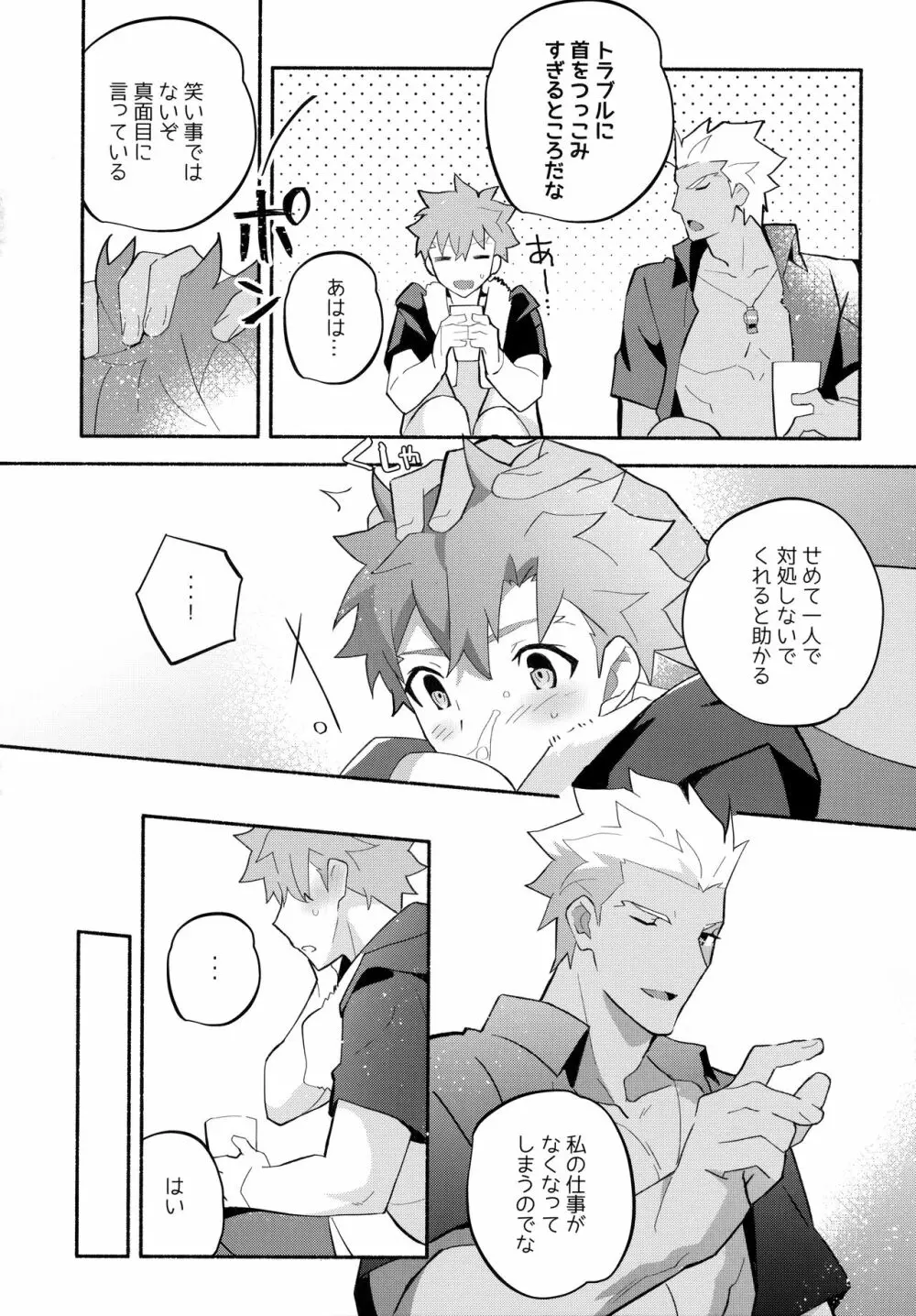 弓士MANIAX - page203