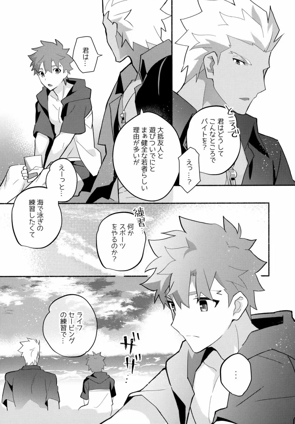 弓士MANIAX - page204