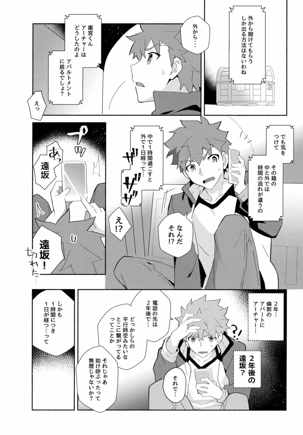 弓士MANIAX - page21