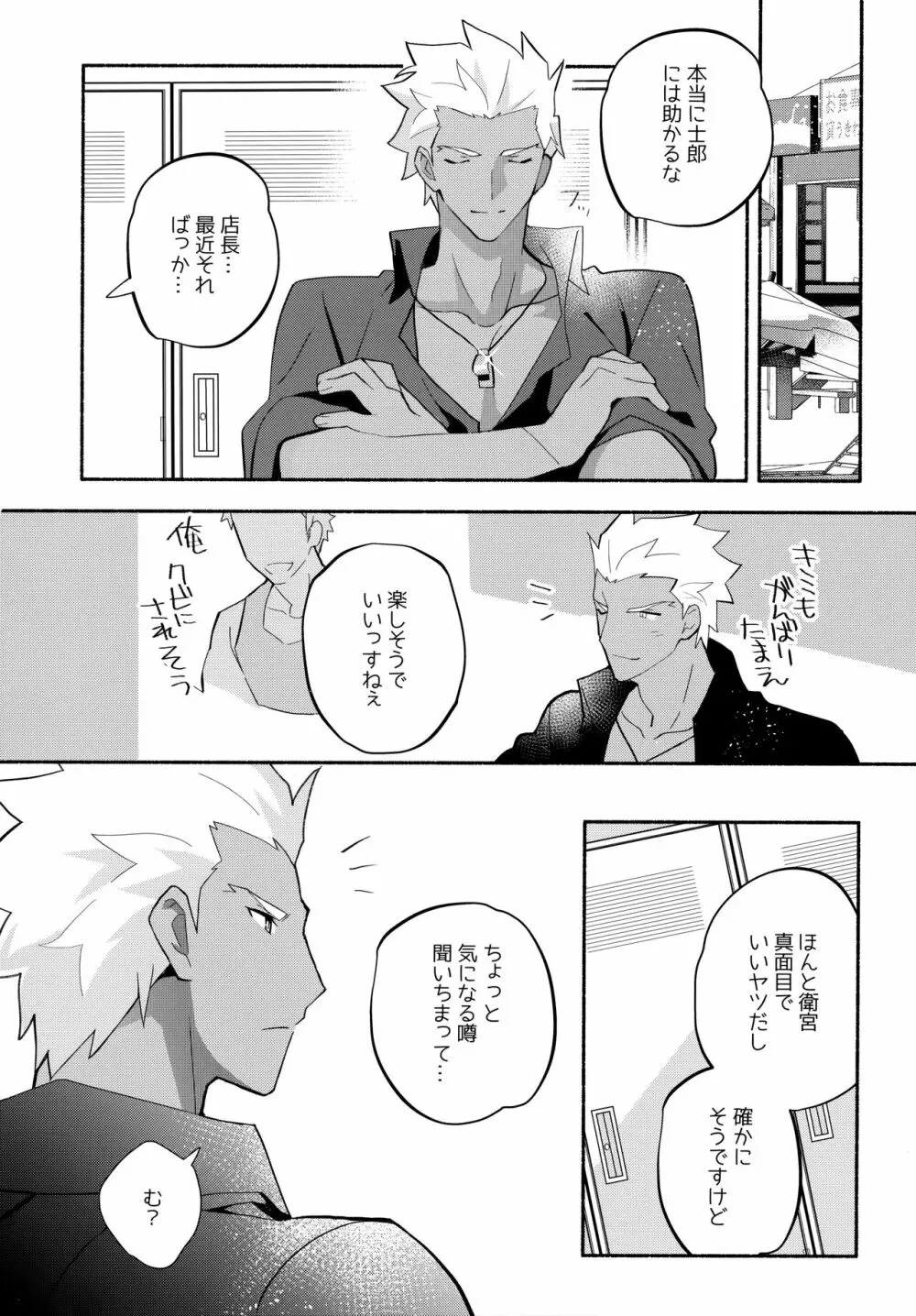 弓士MANIAX - page211