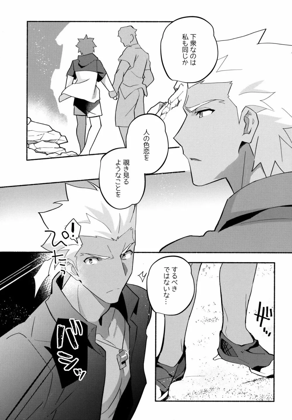 弓士MANIAX - page221