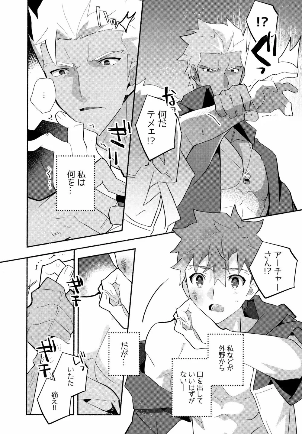 弓士MANIAX - page223
