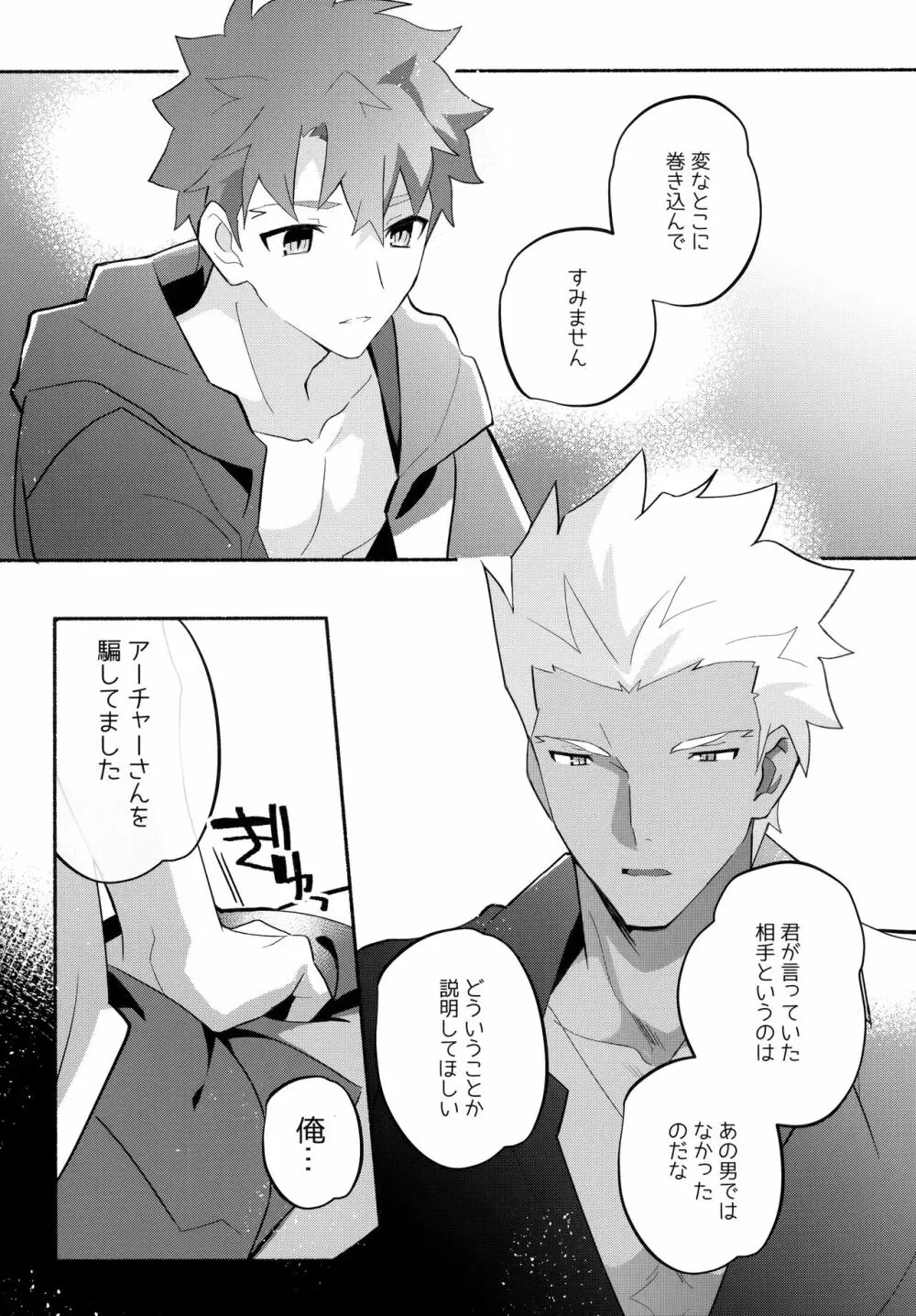 弓士MANIAX - page228