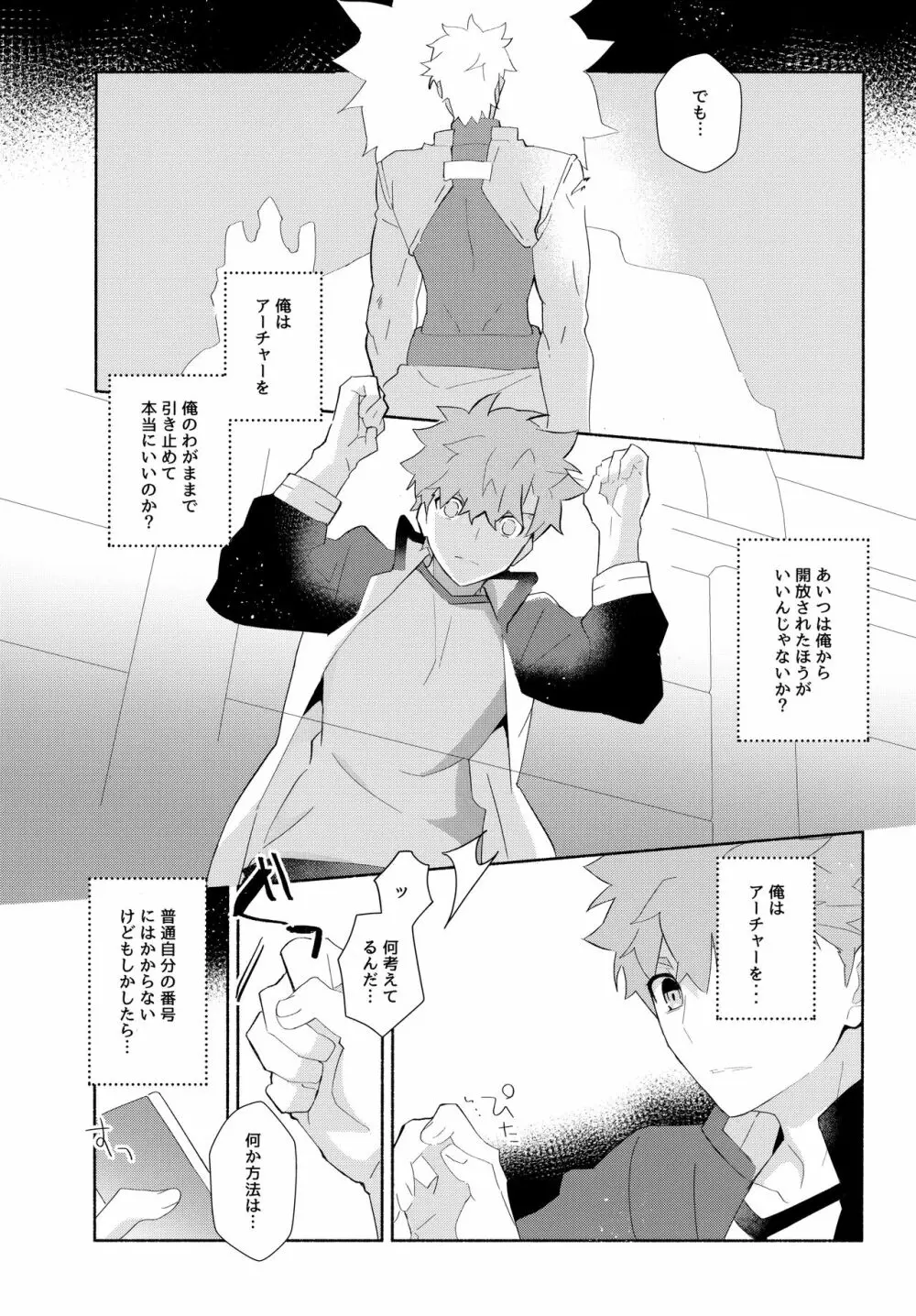 弓士MANIAX - page23