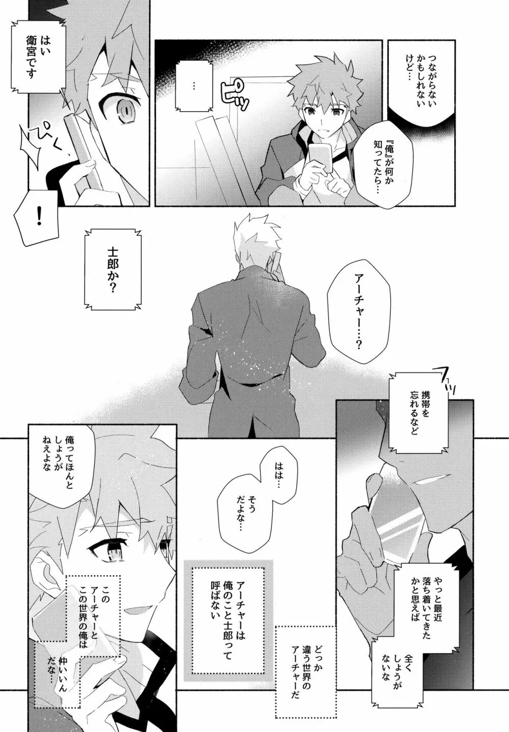 弓士MANIAX - page24