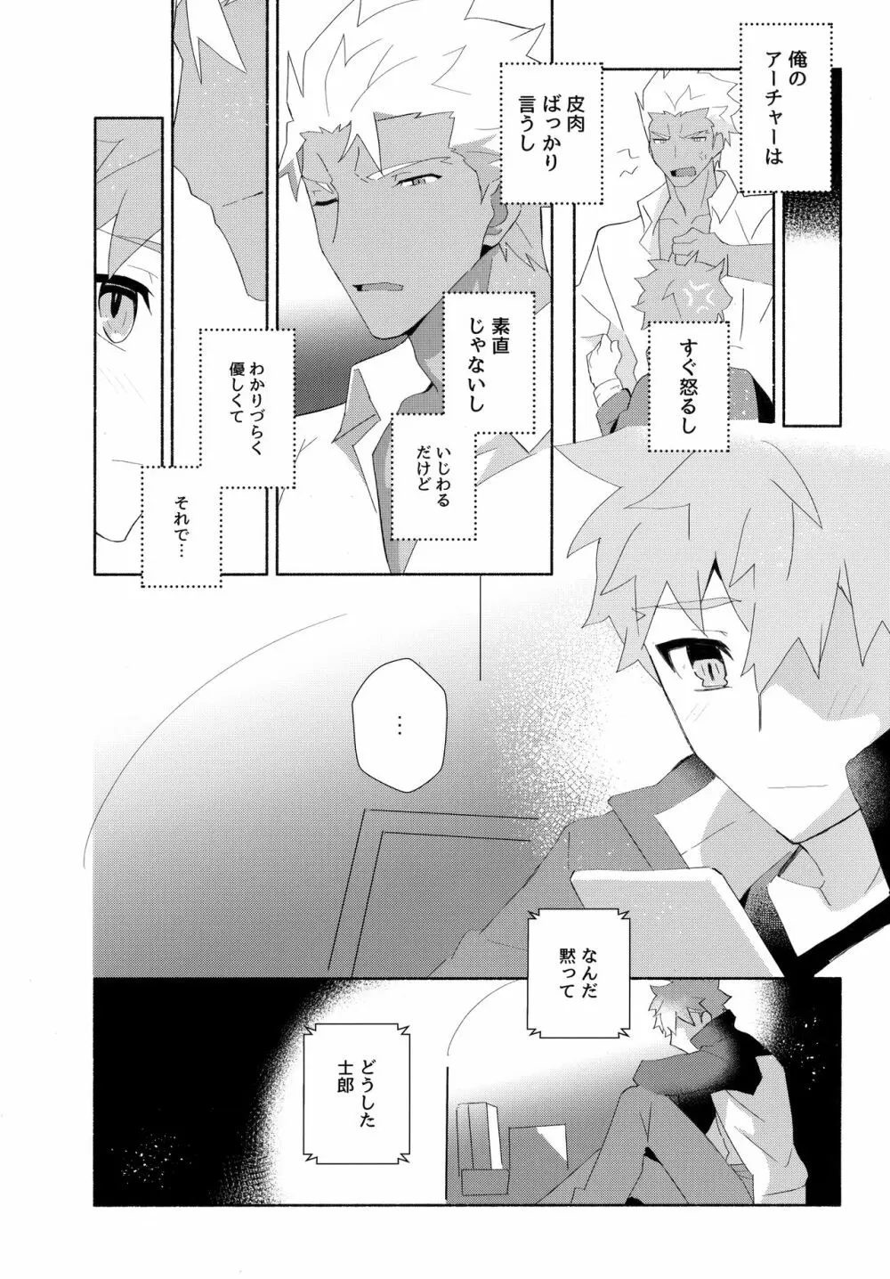 弓士MANIAX - page25