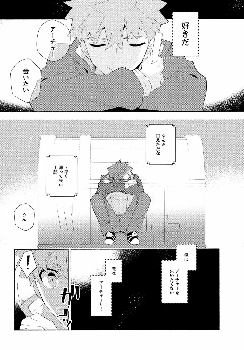 弓士MANIAX - page26