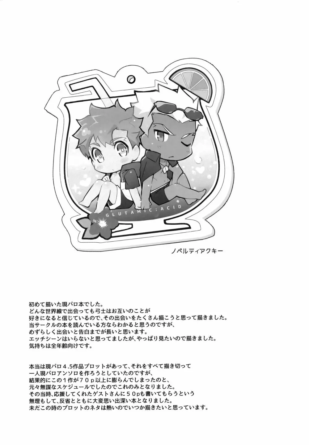 弓士MANIAX - page262