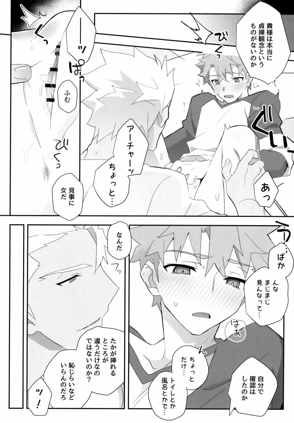弓士MANIAX - page267