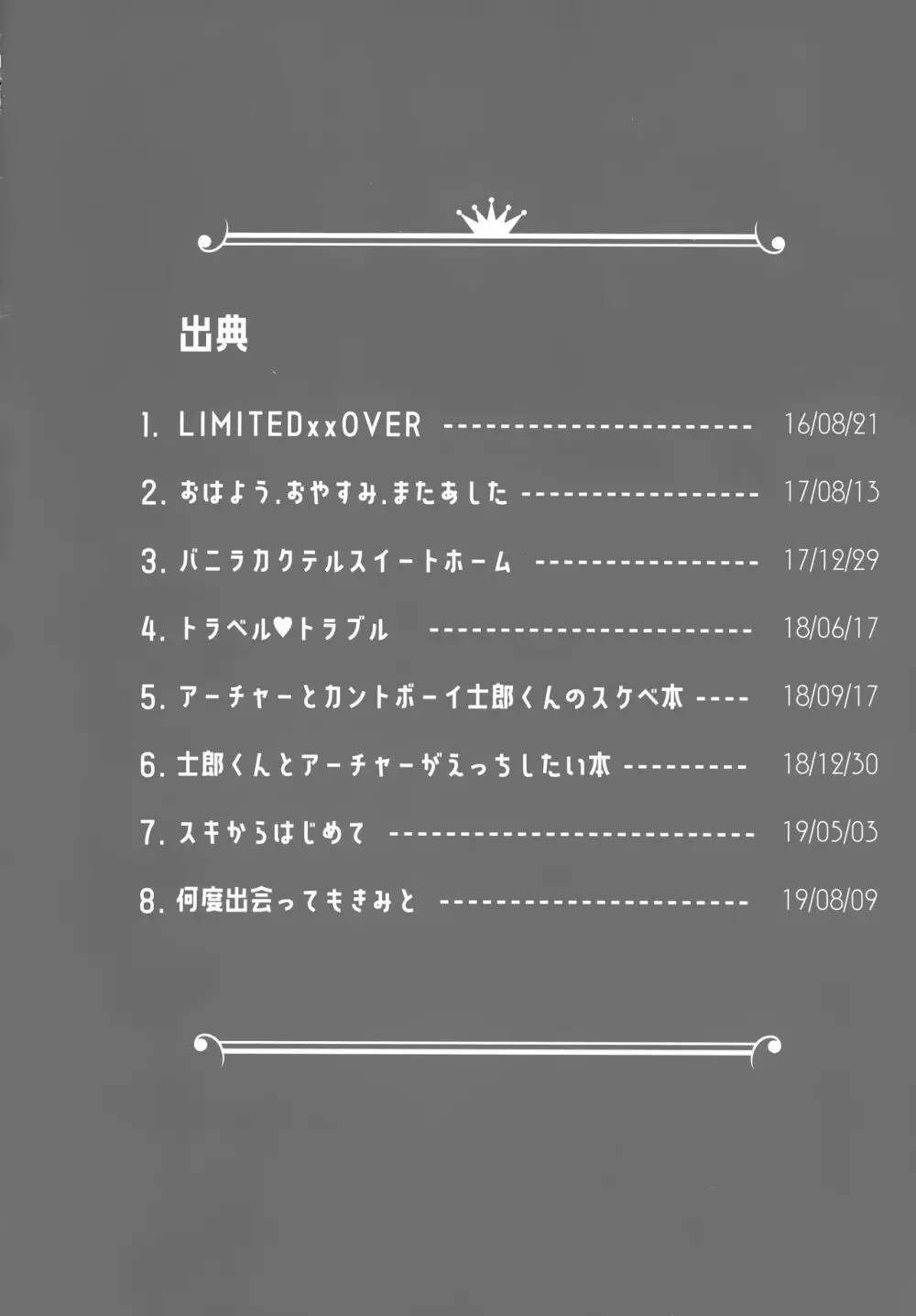 弓士MANIAX - page279