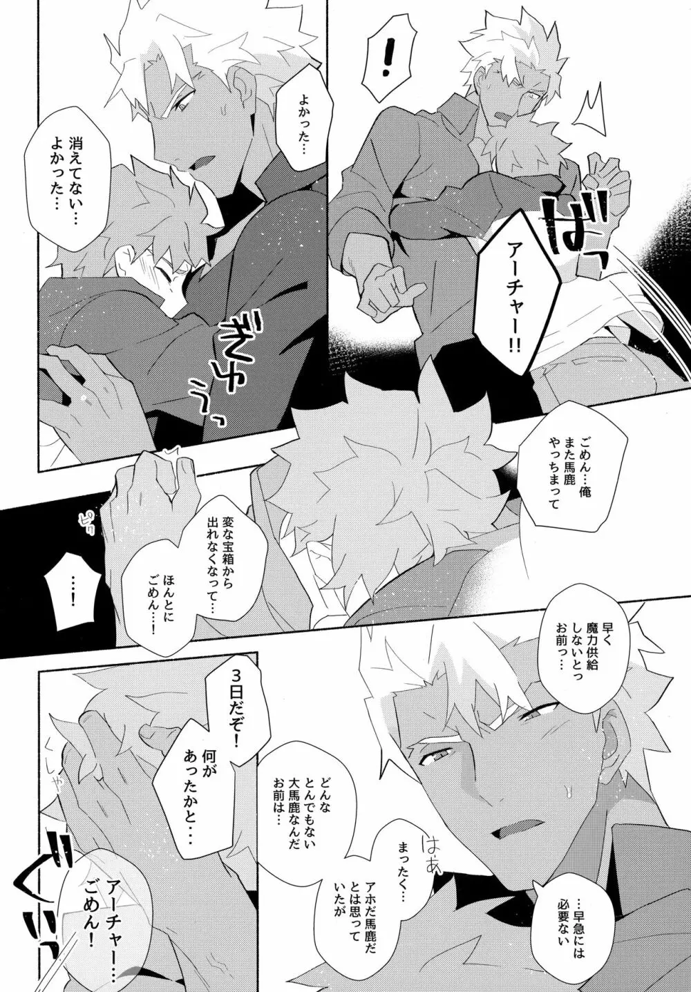 弓士MANIAX - page28