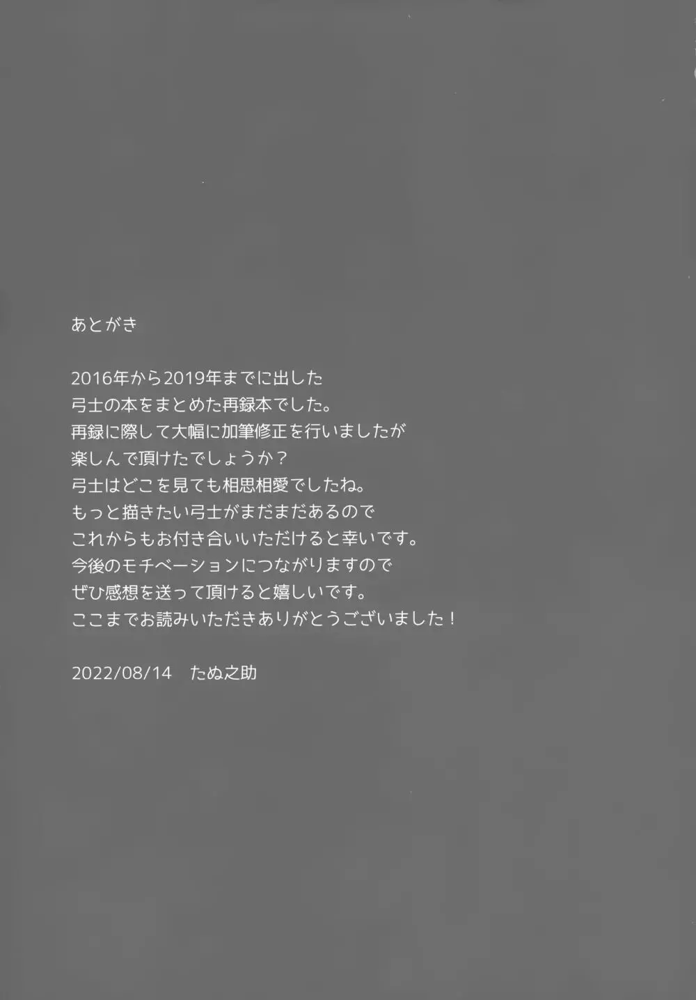 弓士MANIAX - page280