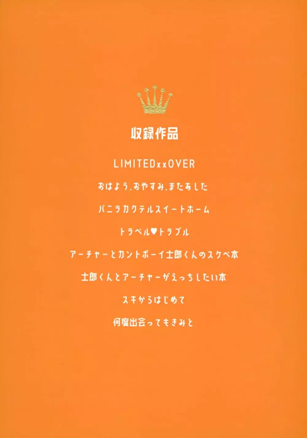 弓士MANIAX - page282