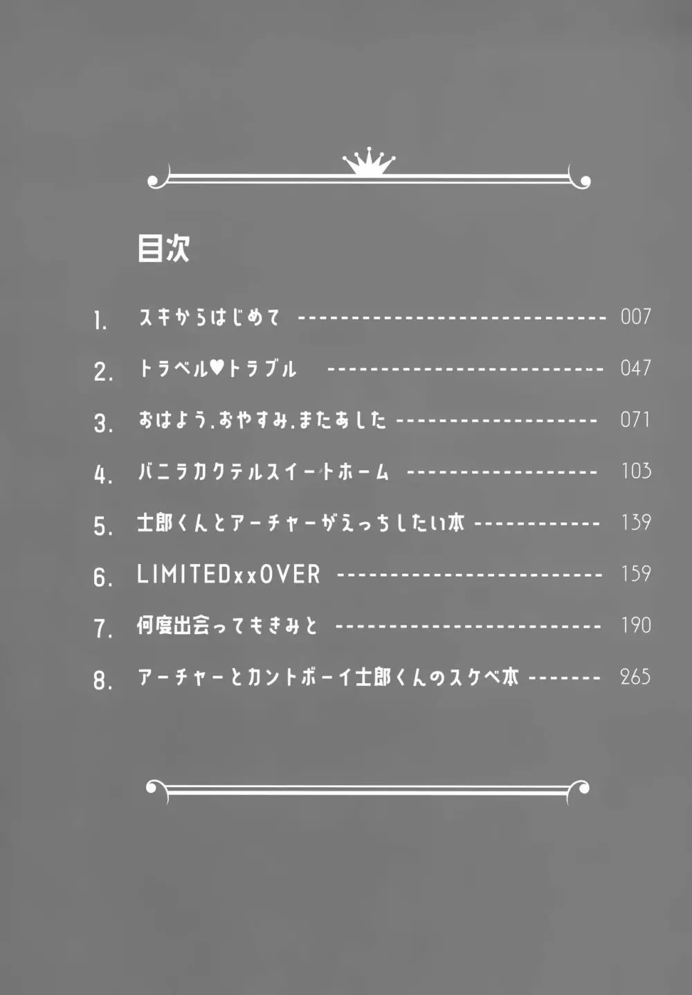 弓士MANIAX - page3