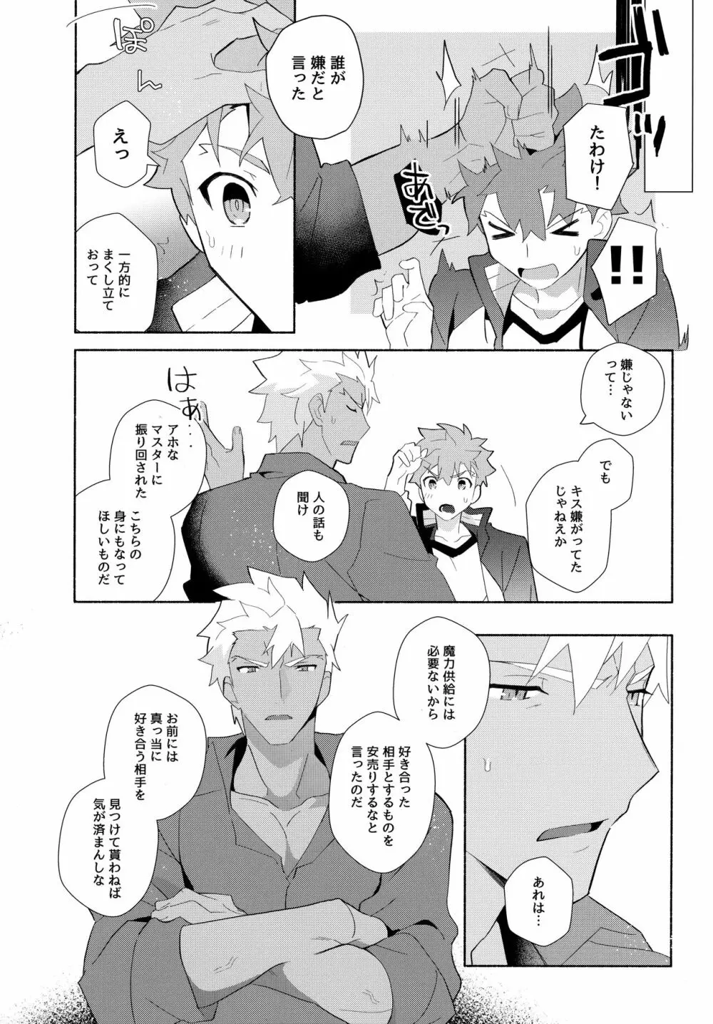 弓士MANIAX - page31