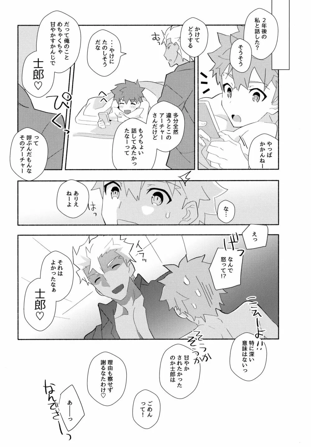 弓士MANIAX - page44