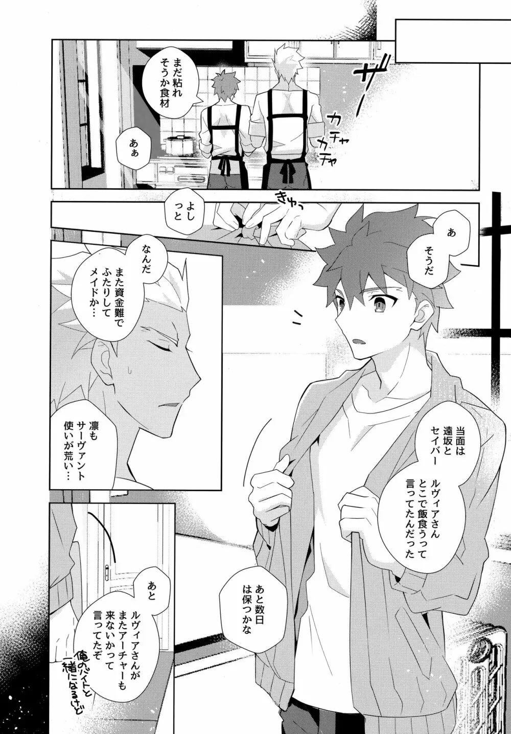 弓士MANIAX - page73