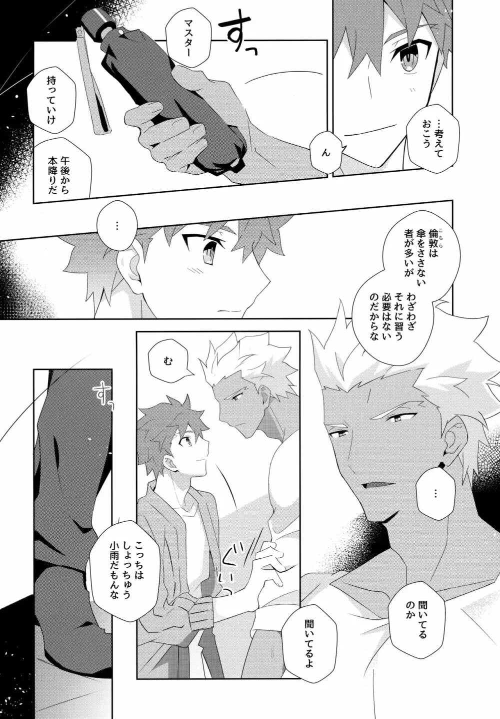 弓士MANIAX - page74