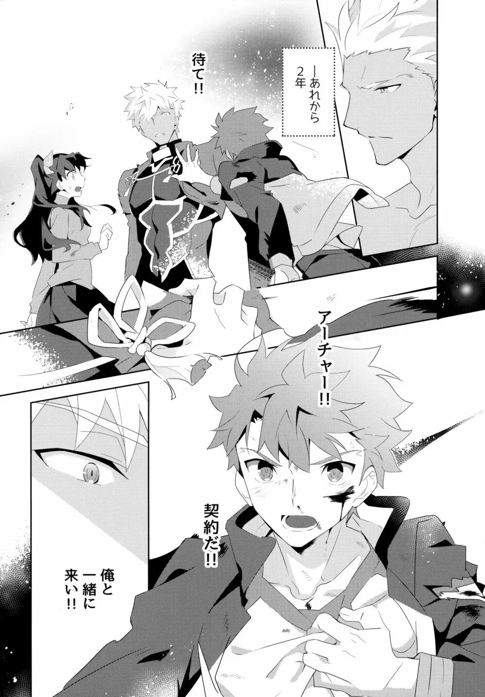 弓士MANIAX - page76