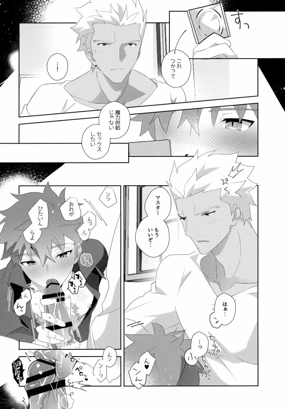 弓士MANIAX - page84