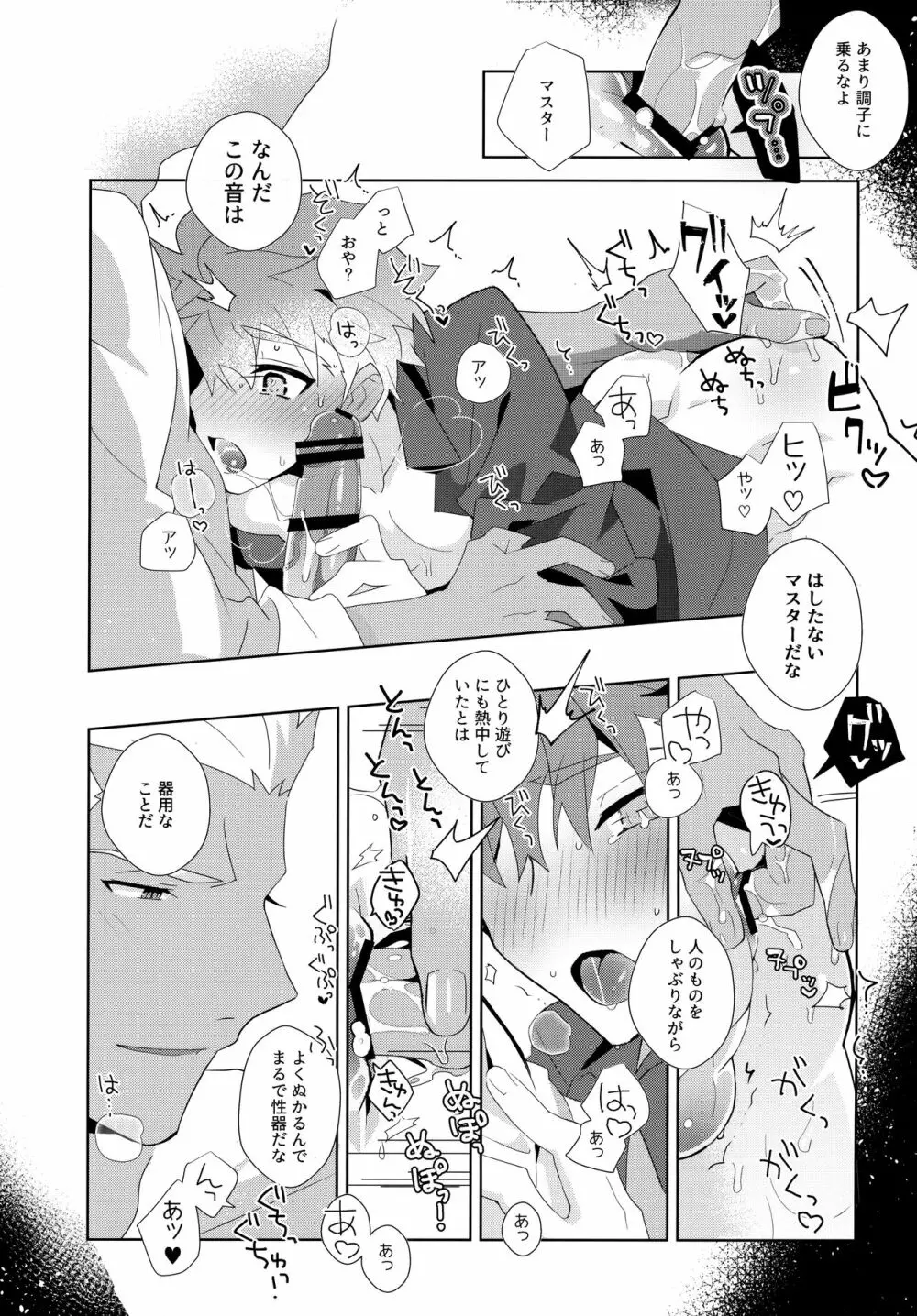 弓士MANIAX - page85