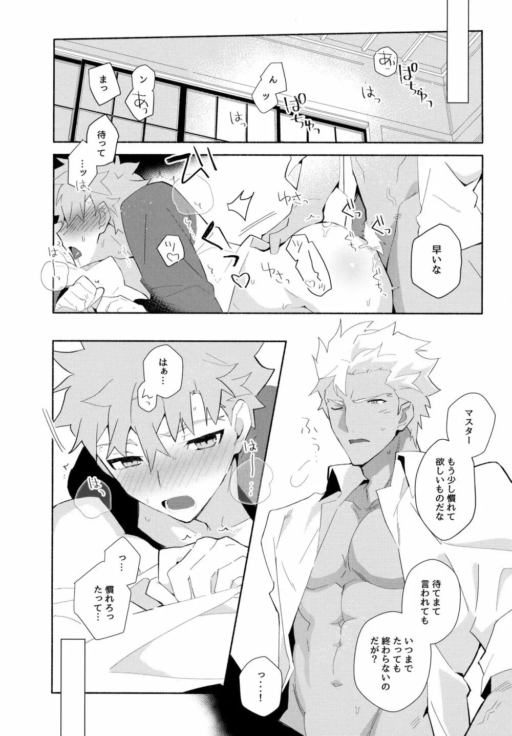 弓士MANIAX - page9