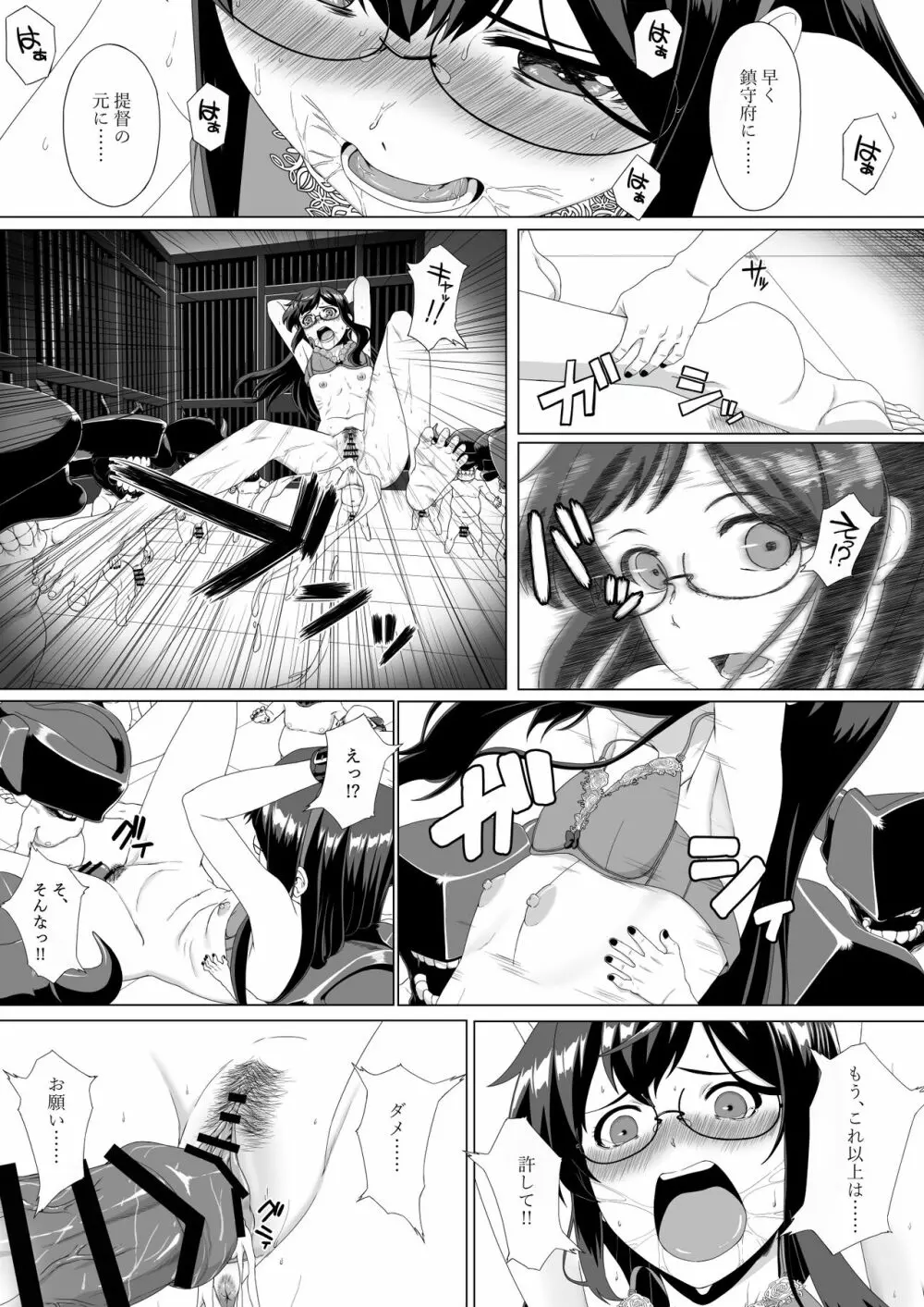 大淀鹵獲 - page11
