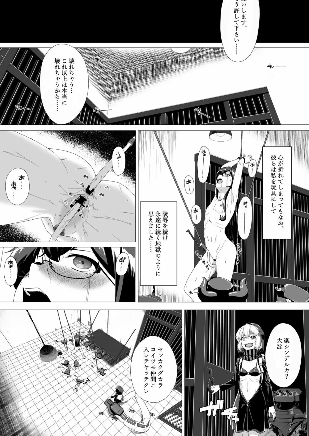 大淀鹵獲 - page17