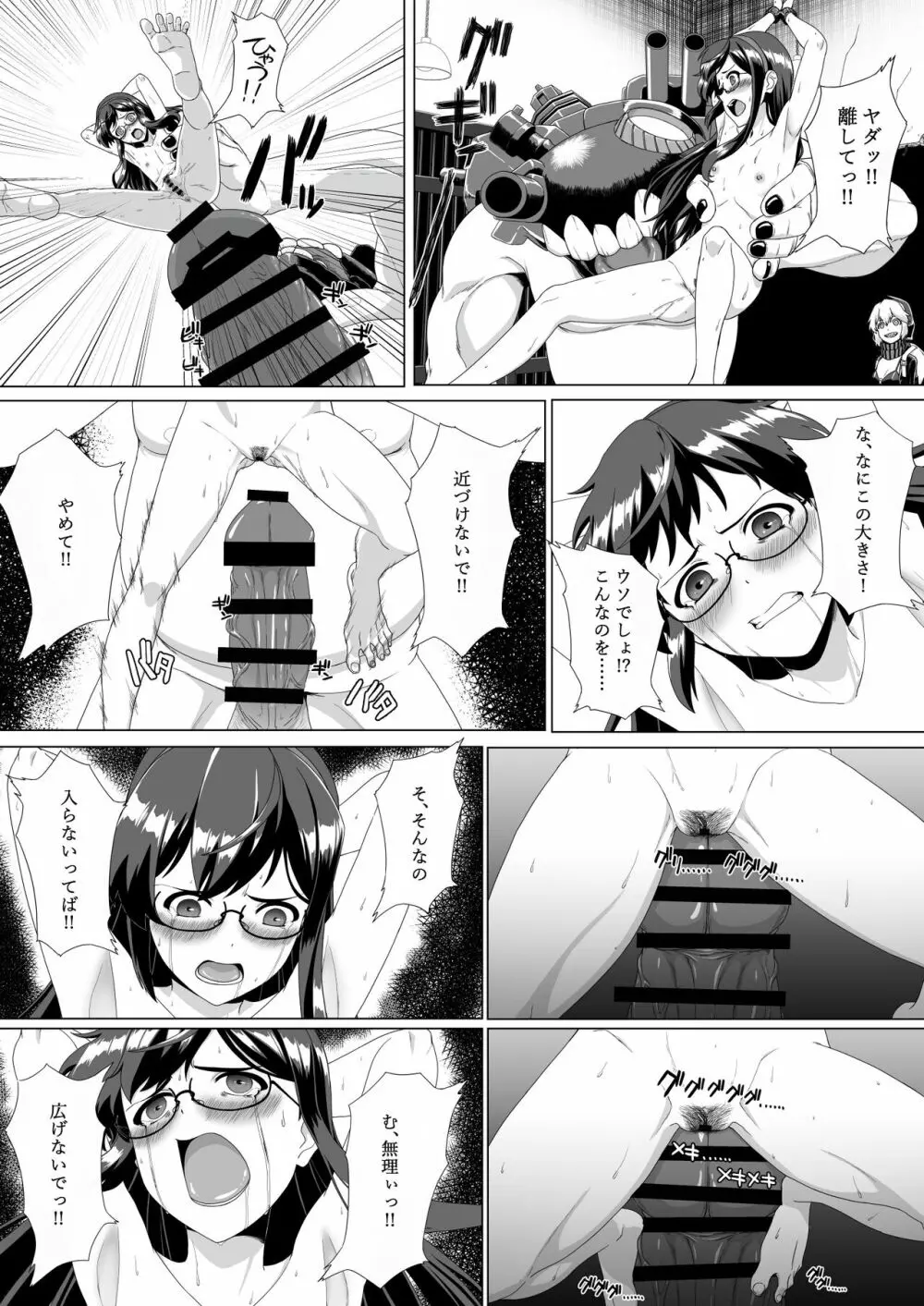 大淀鹵獲 - page19