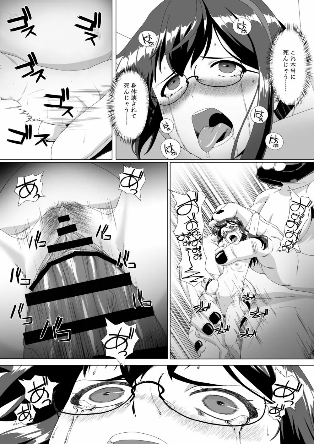 大淀鹵獲 - page21