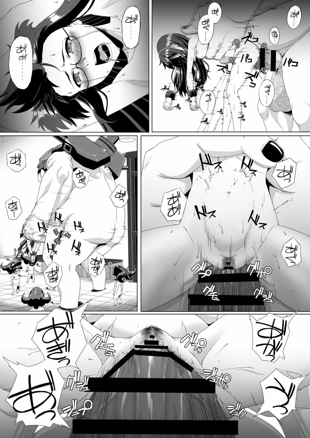 大淀鹵獲 - page22