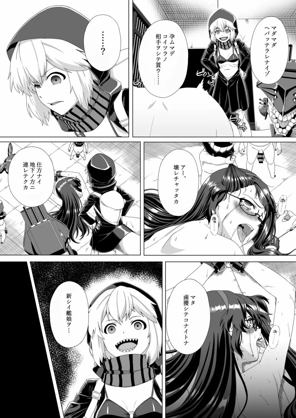 大淀鹵獲 - page25