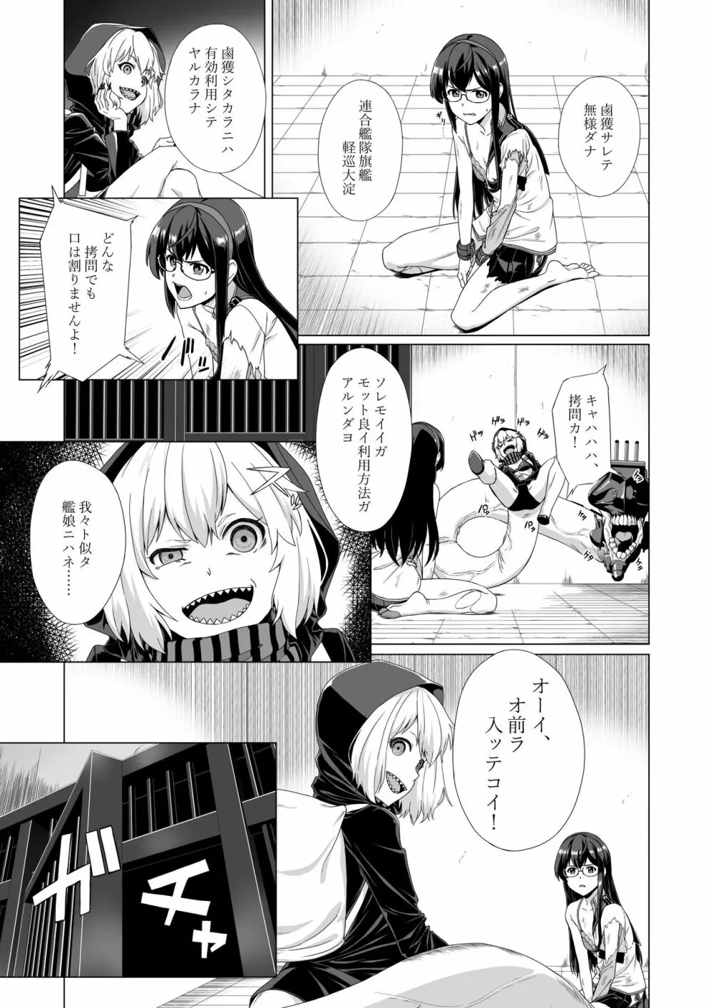 大淀鹵獲 - page3