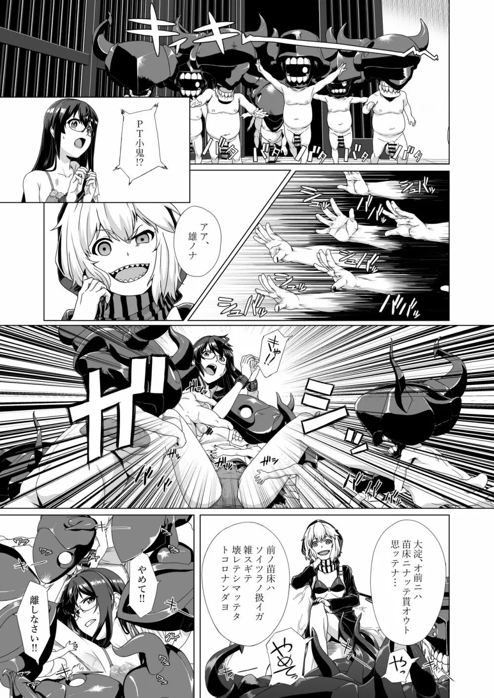 大淀鹵獲 - page4