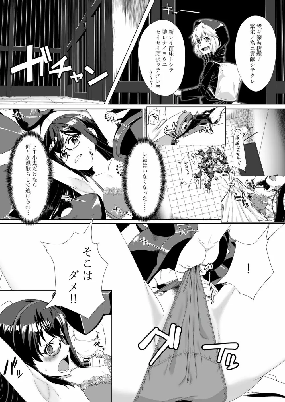 大淀鹵獲 - page5