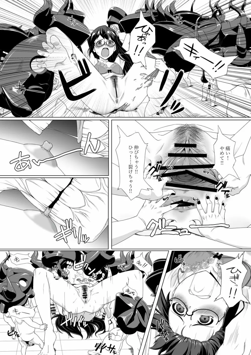大淀鹵獲 - page6