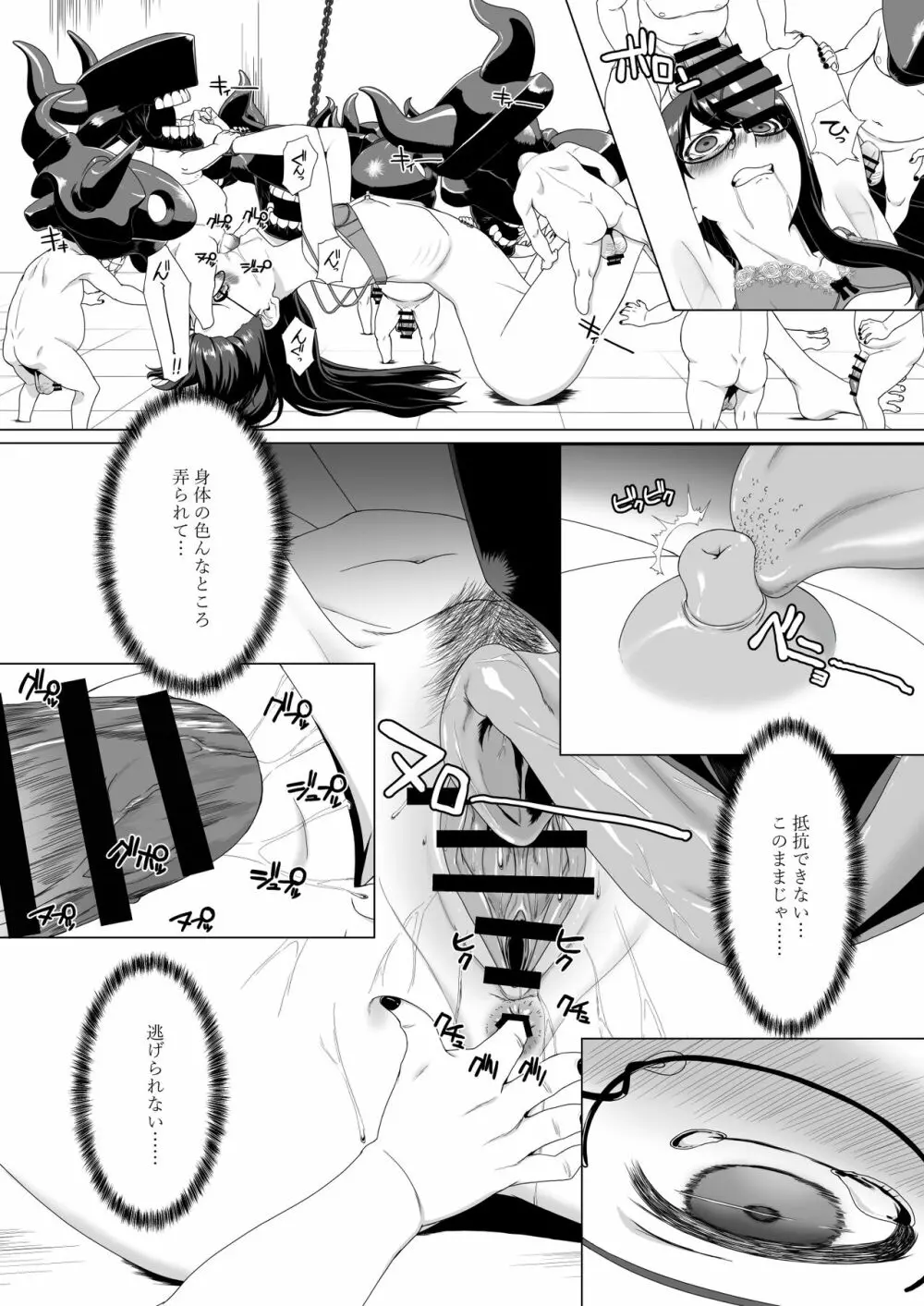 大淀鹵獲 - page7