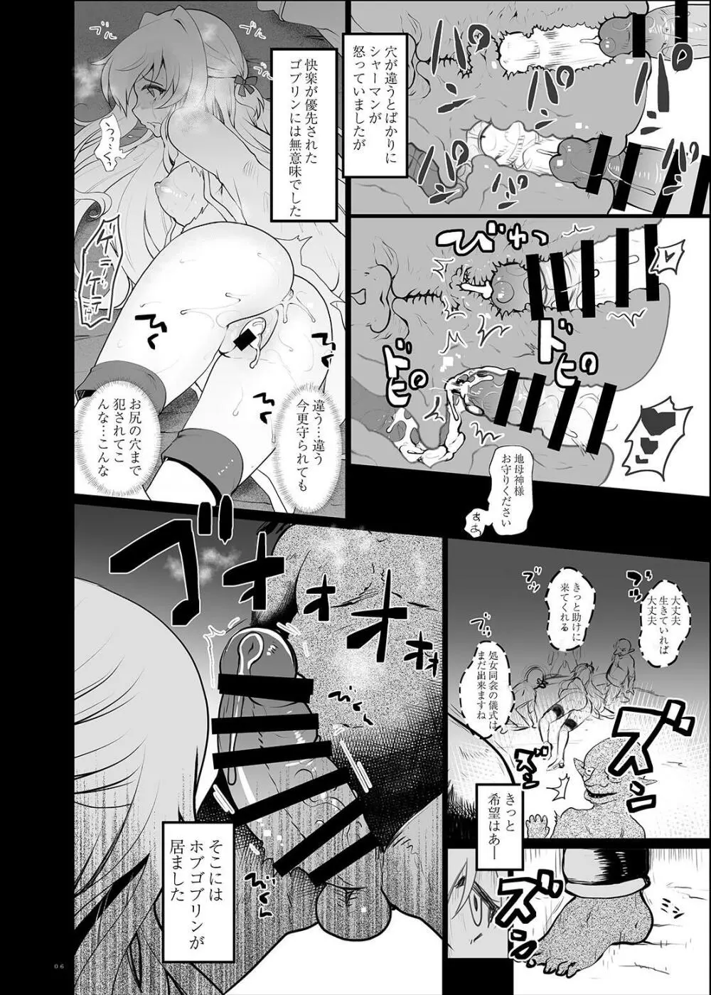 Lost Desired - page6