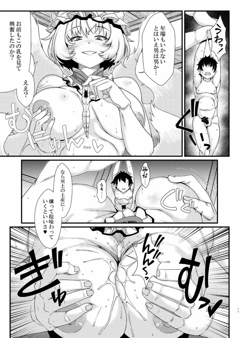 藍様丸呑み合同誌 - page11