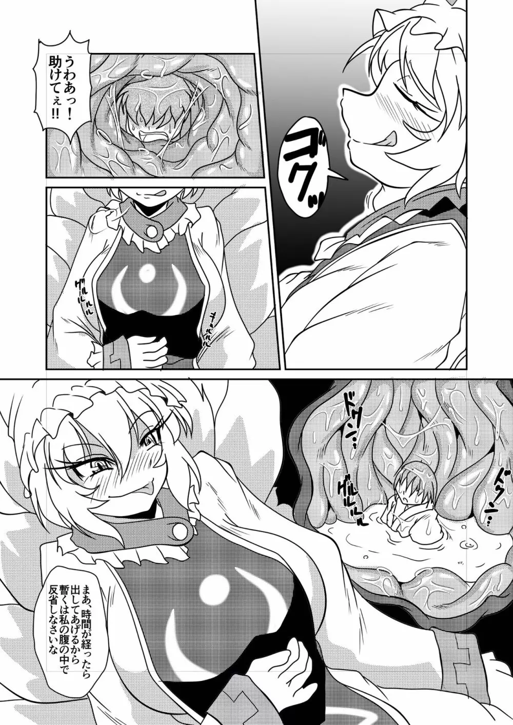 藍様丸呑み合同誌 - page27