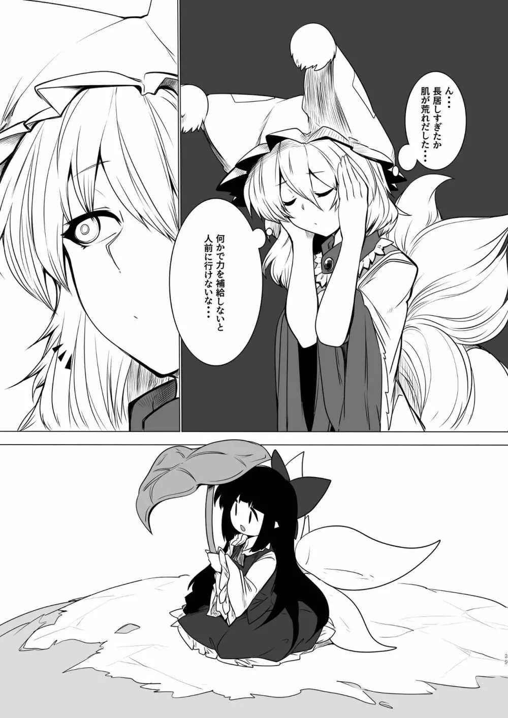藍様丸呑み合同誌 - page39