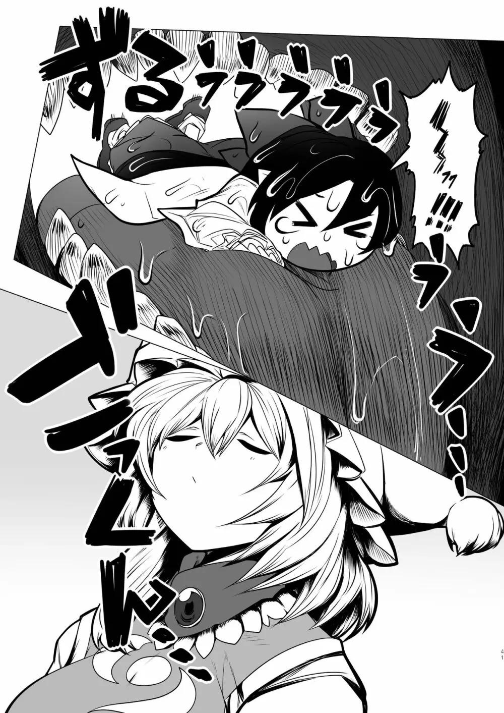 藍様丸呑み合同誌 - page41