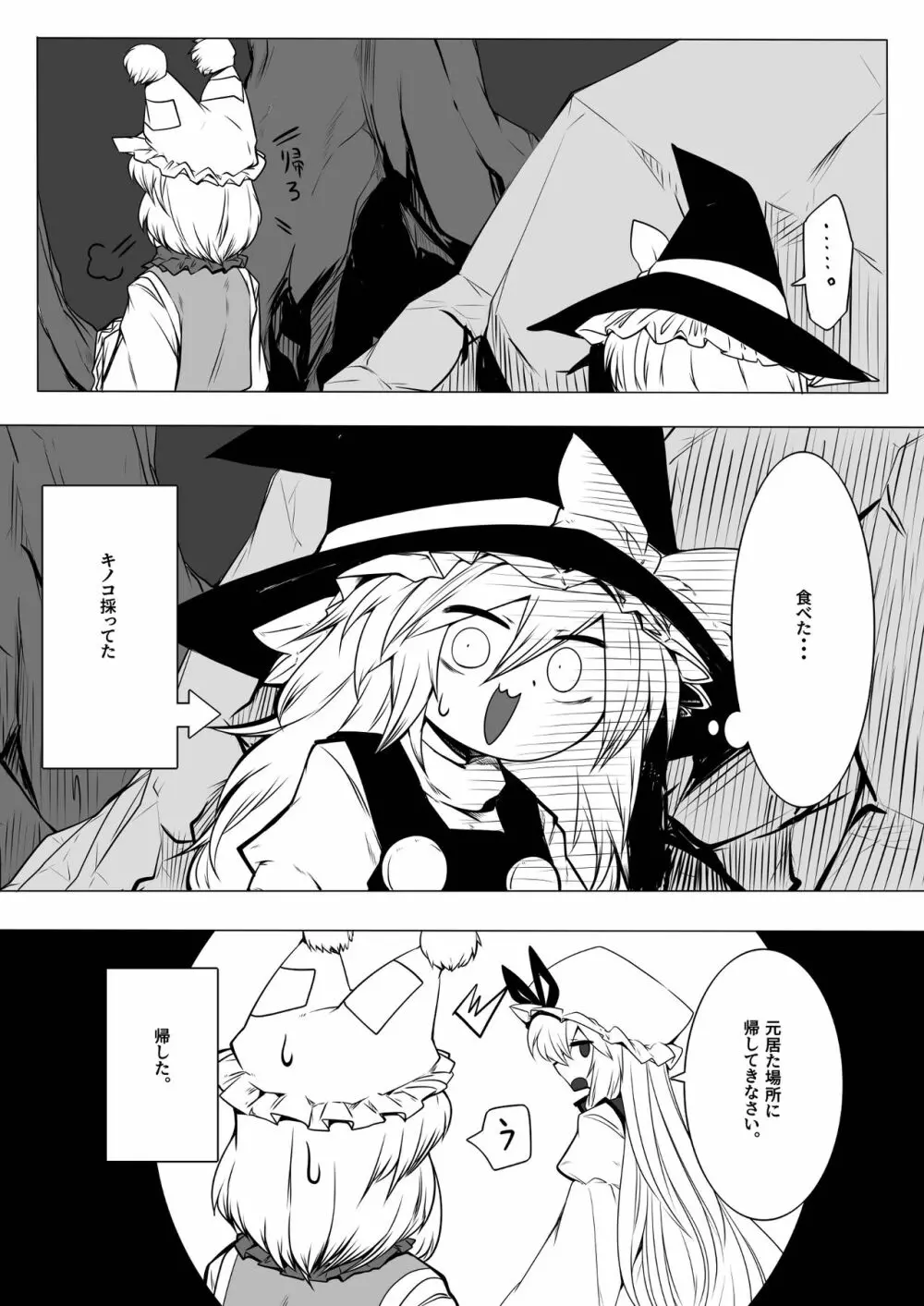 藍様丸呑み合同誌 - page42