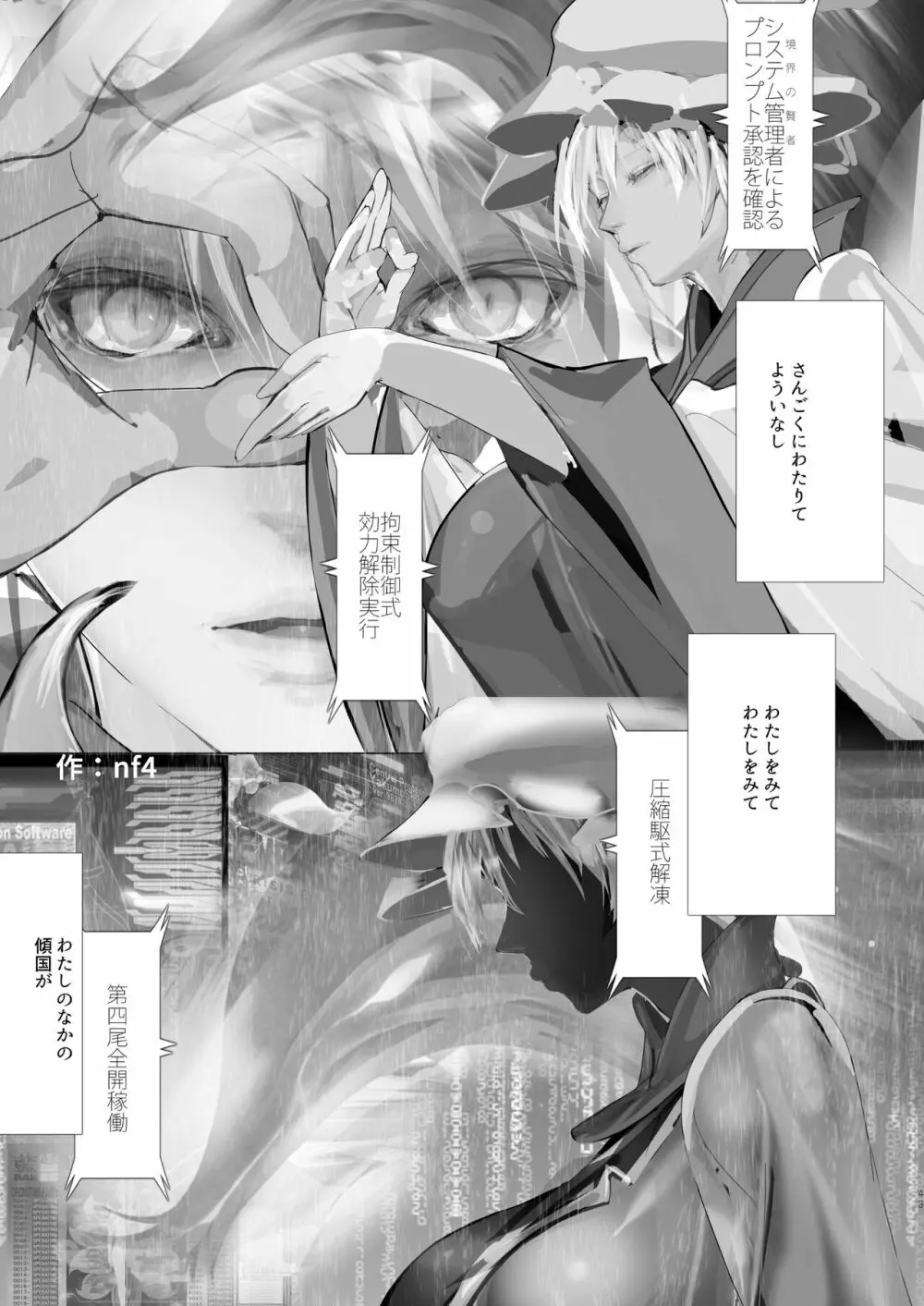 藍様丸呑み合同誌 - page43