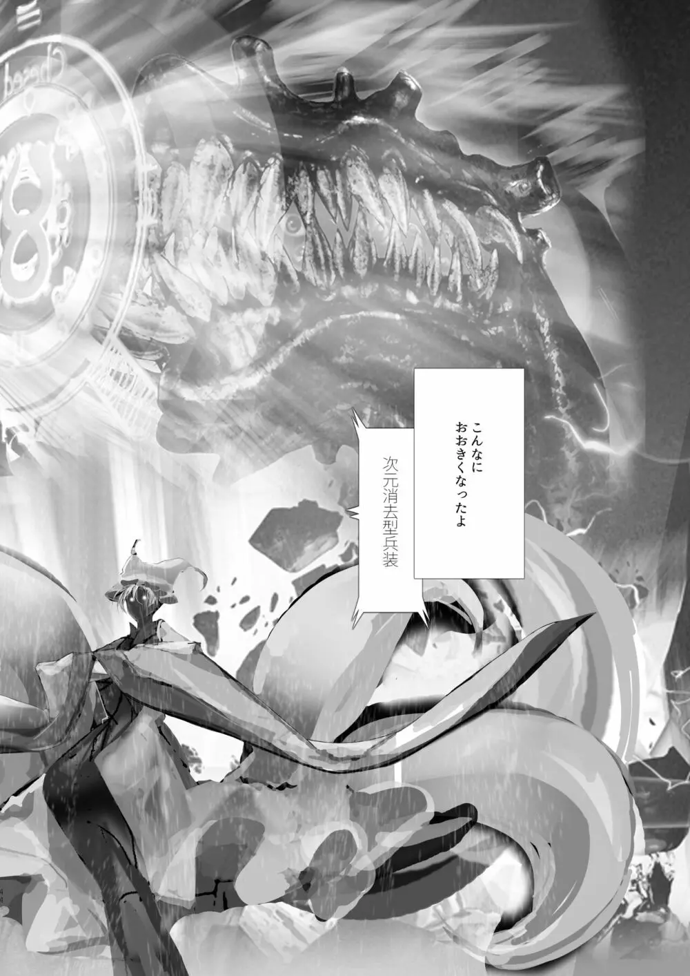 藍様丸呑み合同誌 - page44