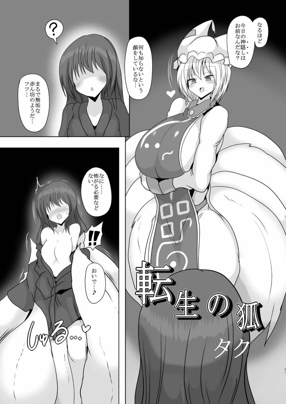 藍様丸呑み合同誌 - page47