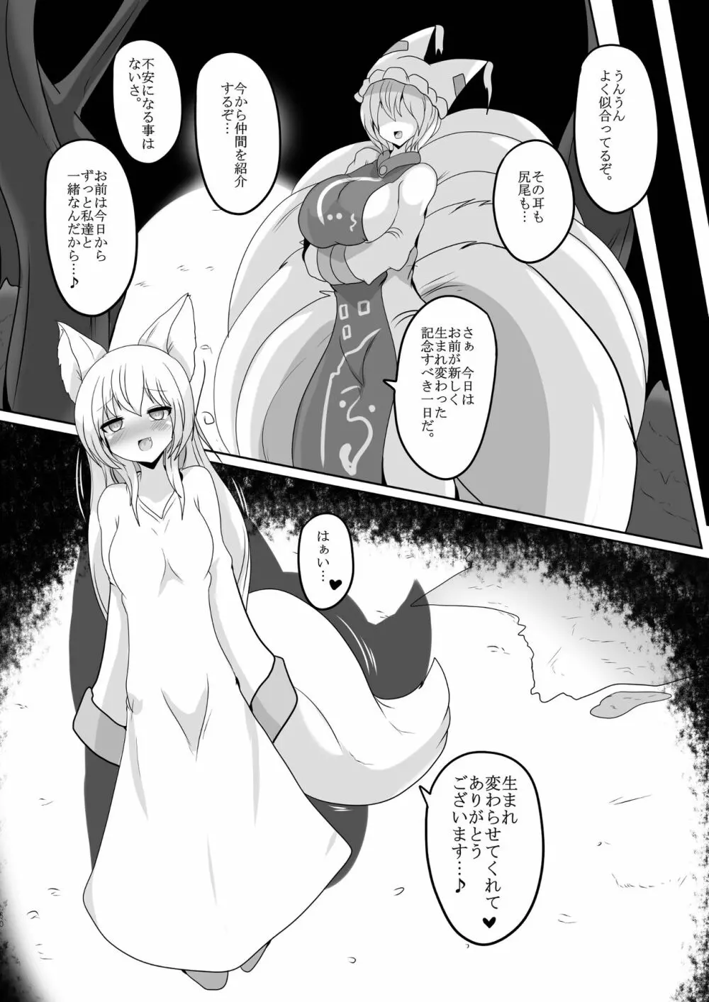 藍様丸呑み合同誌 - page50