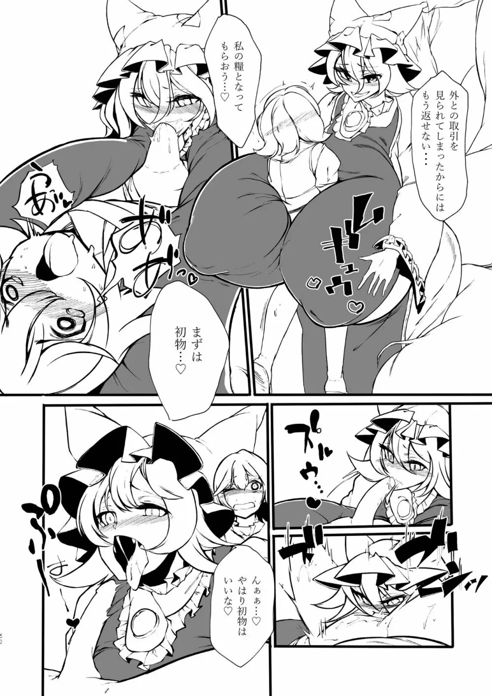 藍様丸呑み合同誌 - page52